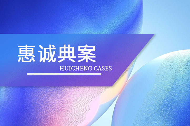 huichengdianan