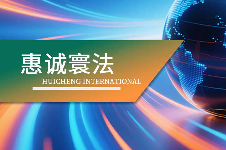 huichenghuanfa